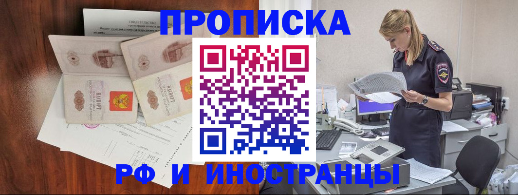 временная регистрация для всех в Гае