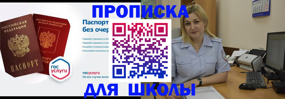 прописка в квартире в Гае