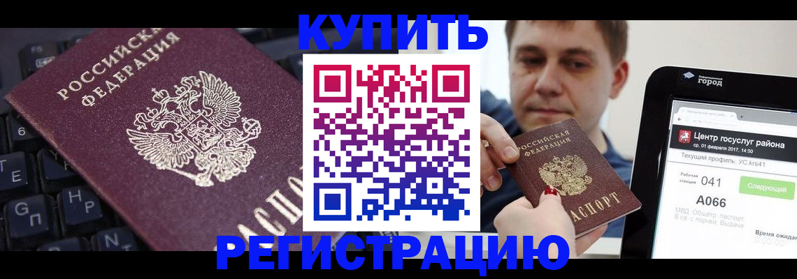 прописка в квартире в Гае