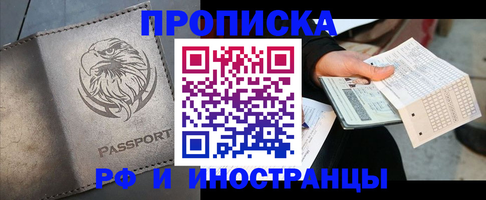 прописка для кредита в Гае