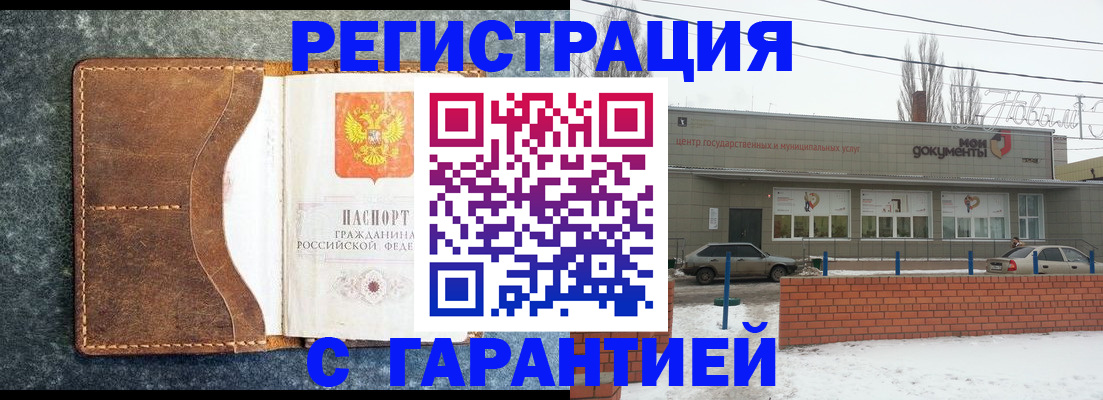 временная прописка в Гае