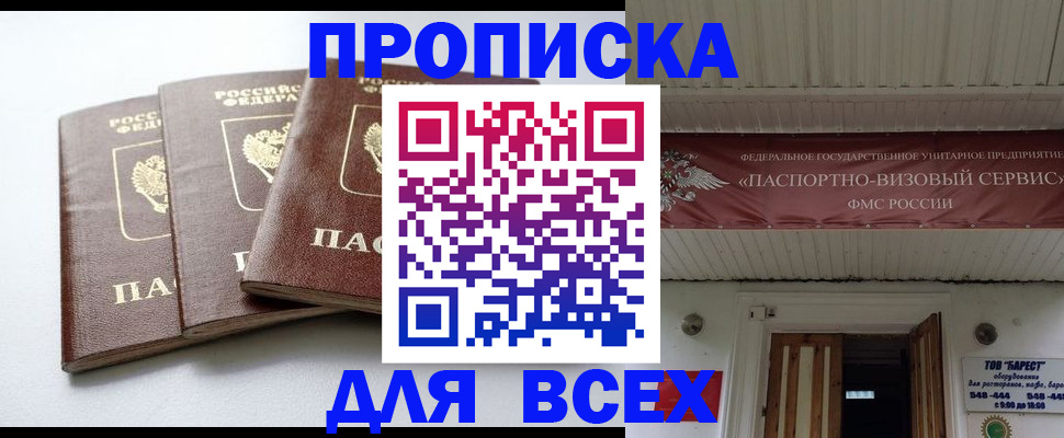 временная регистрация недорого в Гае