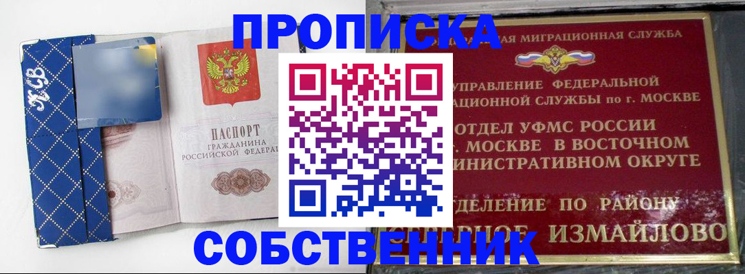прописка регистрация в Гае