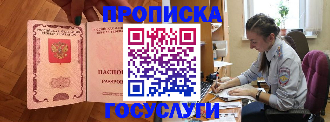 прописка законно в Гае